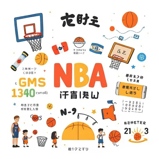 NBA預測國際盤賽事分析：從球隊數據到投注策略一次搞懂